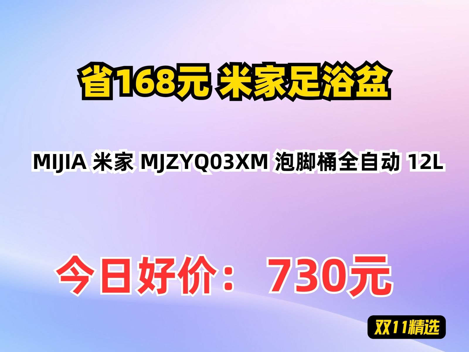 【省168.45元】米家足浴盆MIJIA 米家 MJZYQ03XM 泡脚桶全自动 12L哔哩哔哩bilibili