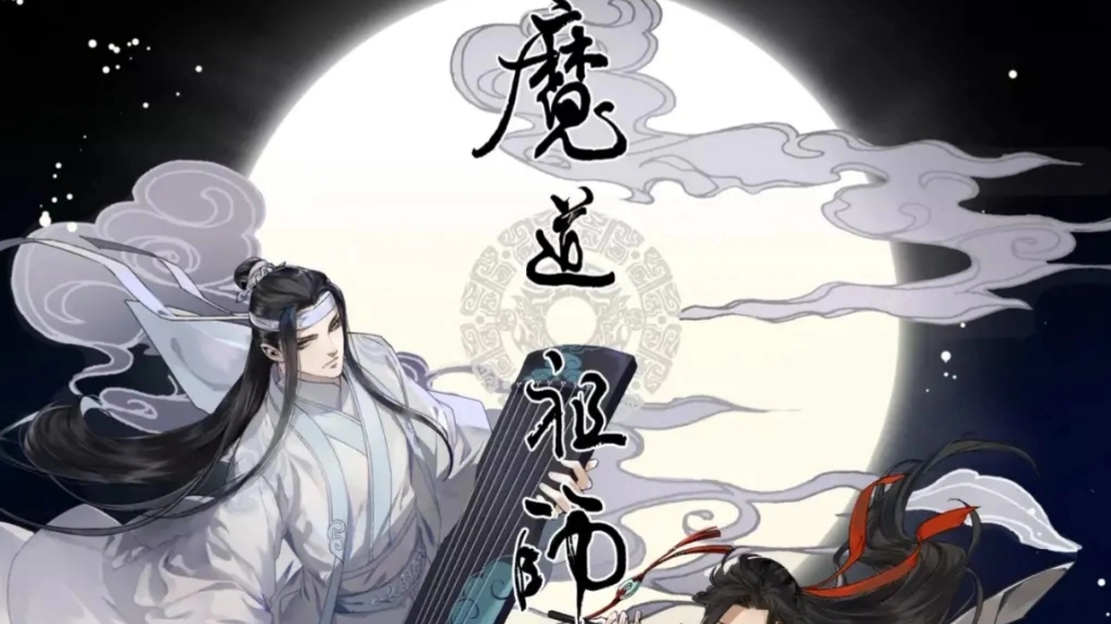 魔道祖师 第三季 第五集