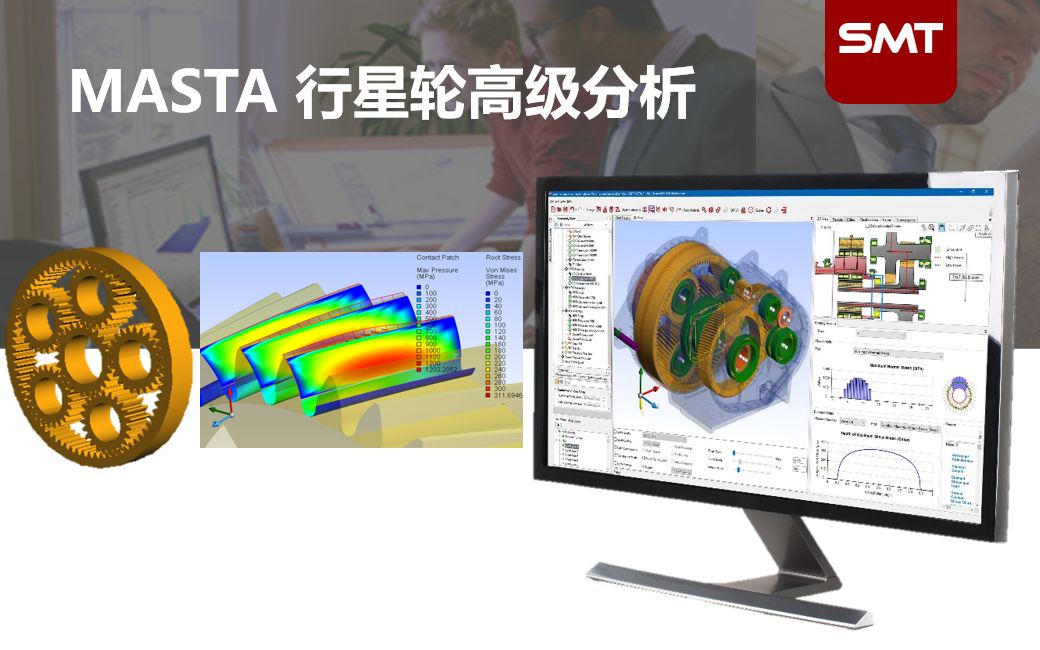 齿轮箱设计必会软件MASTA软件 行星轮建模及分析哔哩哔哩bilibili