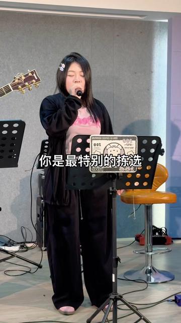 你是最特别的拣选