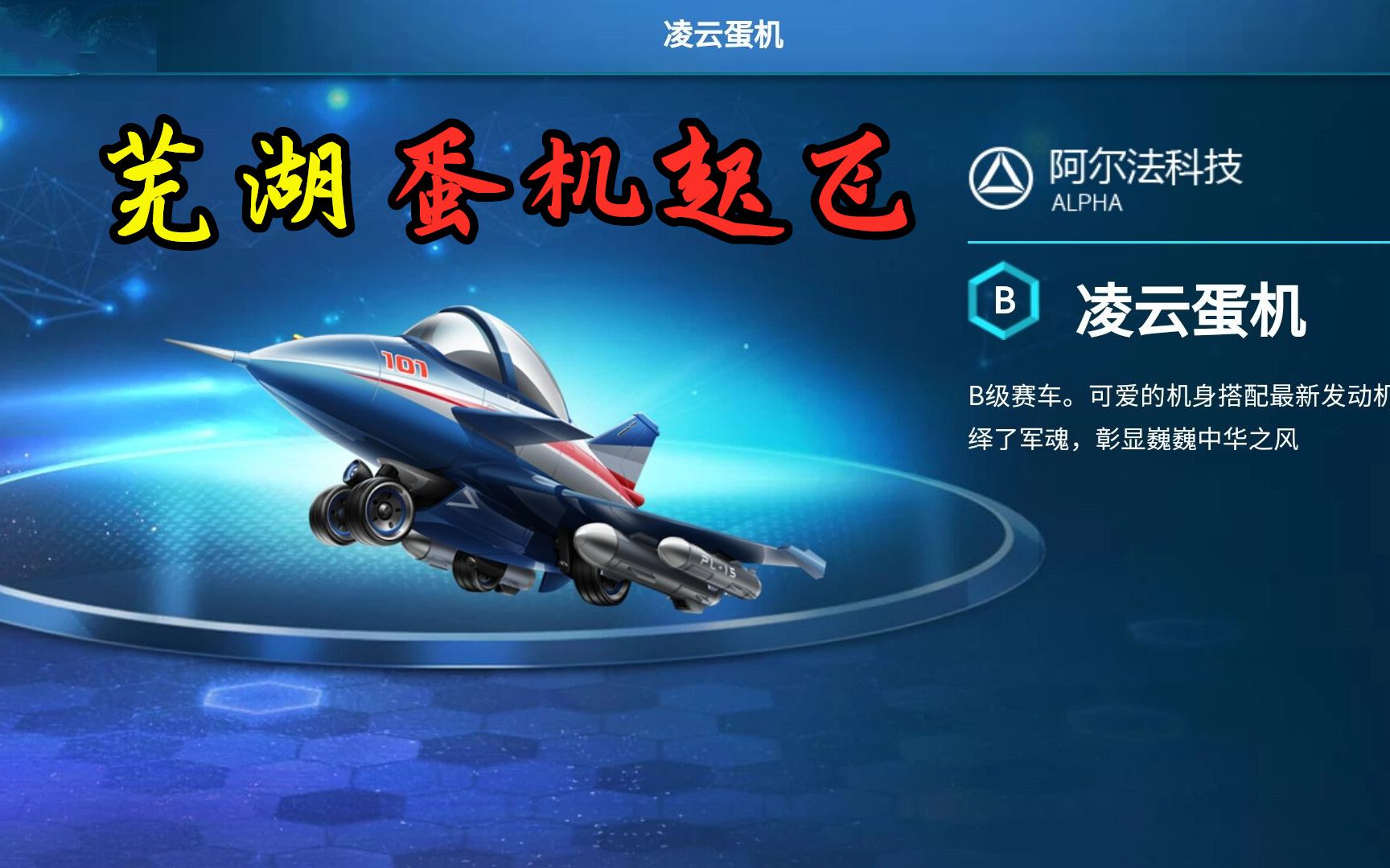 qq飞车手游:下期勋章b,蛋蛋飞机, 芜湖起飞,模型试跑_哔哩哔哩_bili