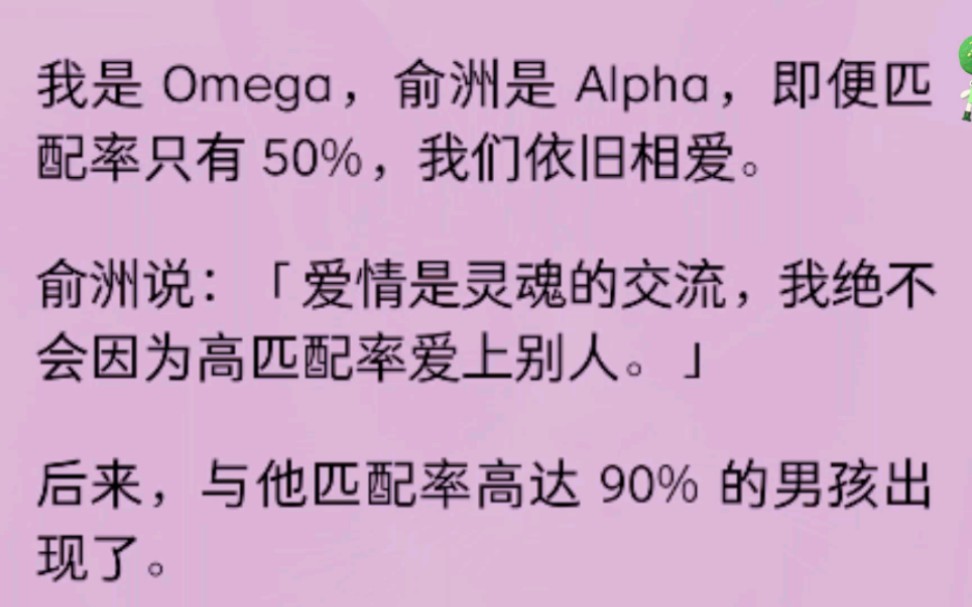 (男男)我是O,渝州是A,我们匹配度只有50,我们依然相爱,渝州说不会因为高匹配度爱上别人,后来与他匹配度高达90%的男孩出现了.....哔哩哔哩...