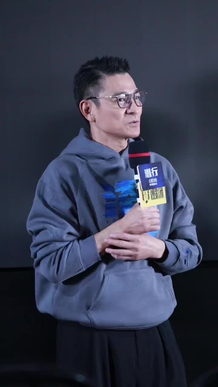 电影潜行#刘德华林家栋谈二十年友谊#刘德华#林家栋刘德华谈和林家栋