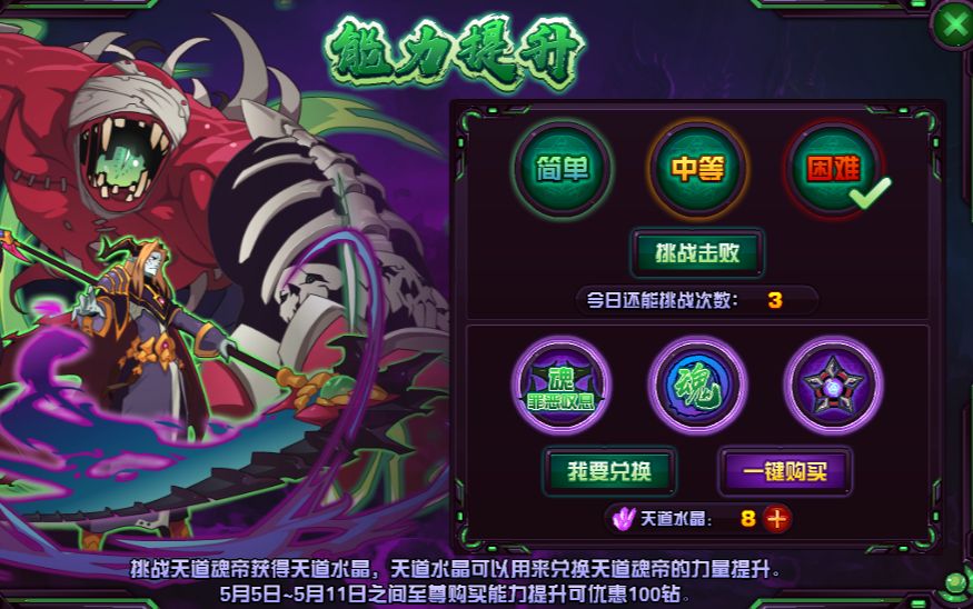 天道魂帝三件套困难毁灭机甲三件套零碎