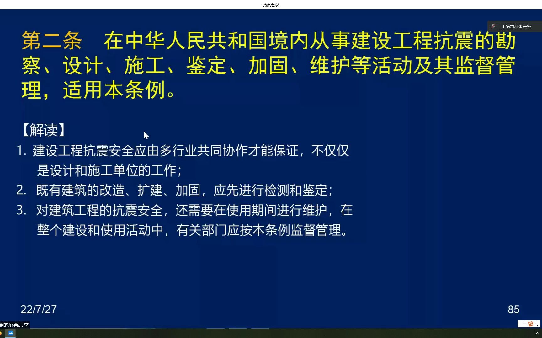 [图]21、建设工程抗震管理条例