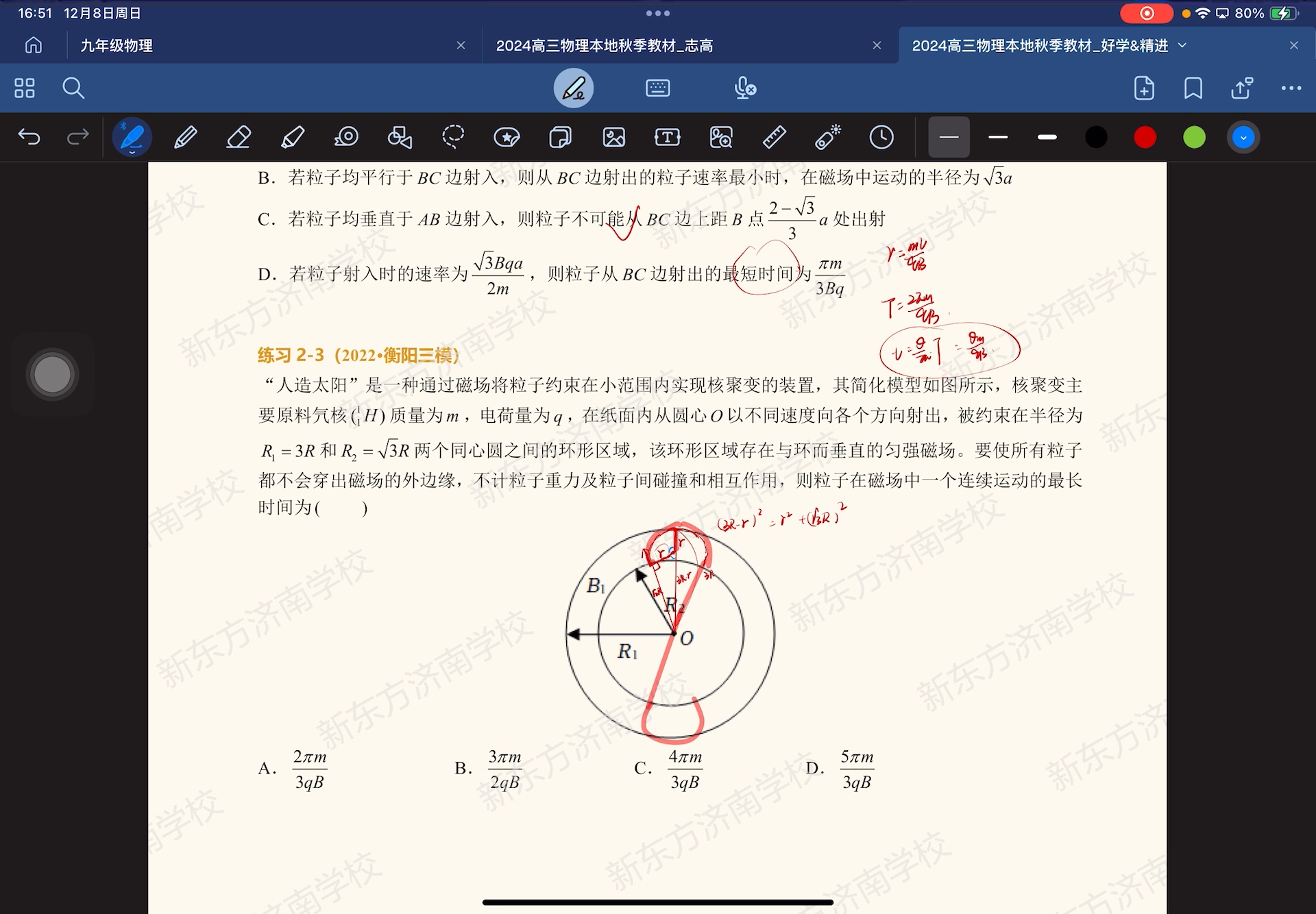 [图]高考物理秋季精进14 磁场偏转2