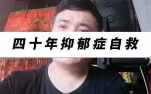 Video herunterladen: 四十年的抑郁症女性通过自救已经恢复正常生活！