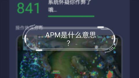 APM