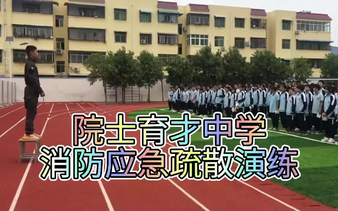 消防应急疏散演练哔哩哔哩bilibili