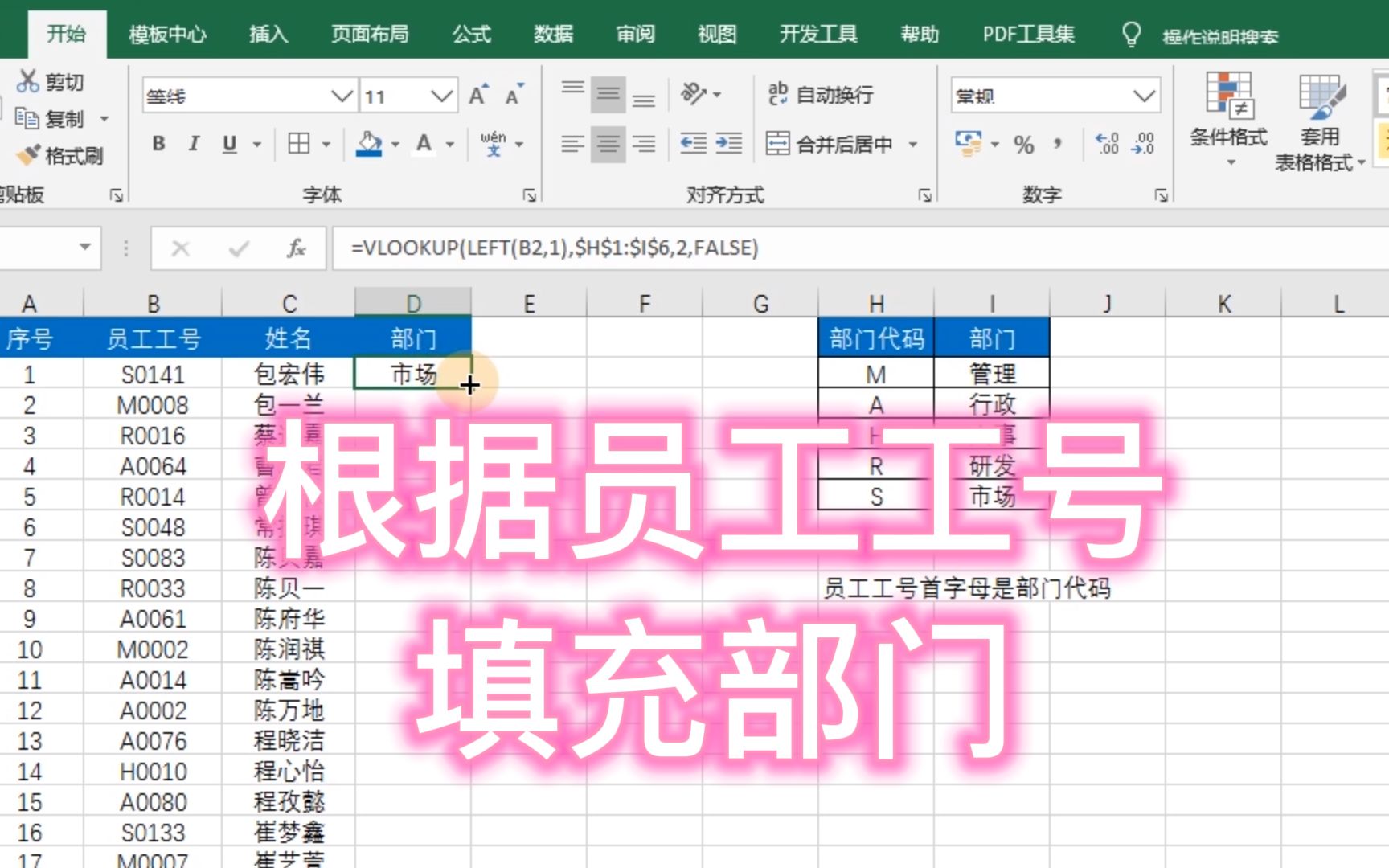 Excel 根据员工工号,查找并填充相应部门,嵌套两个函数搞定哔哩哔哩bilibili