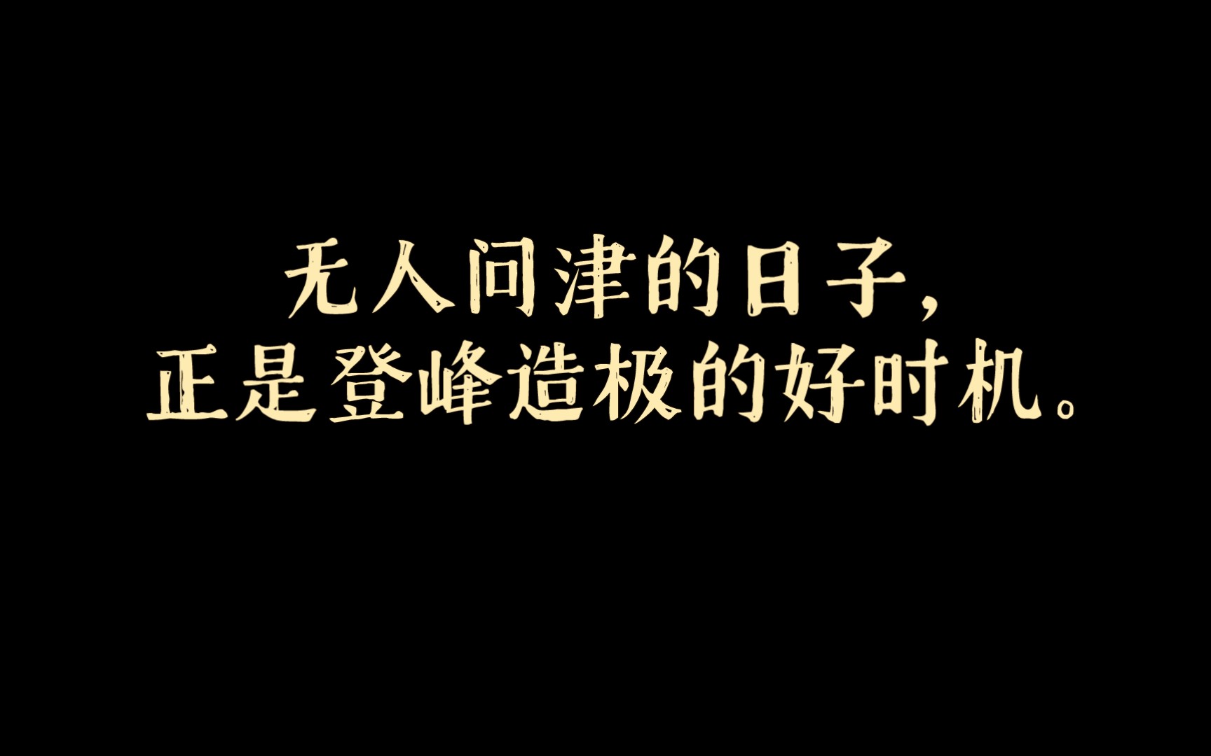 你要相信你的能量已经大到,任何你认定的人跟你交朋友都会开心,你跟谁在一起都会幸福.哔哩哔哩bilibili