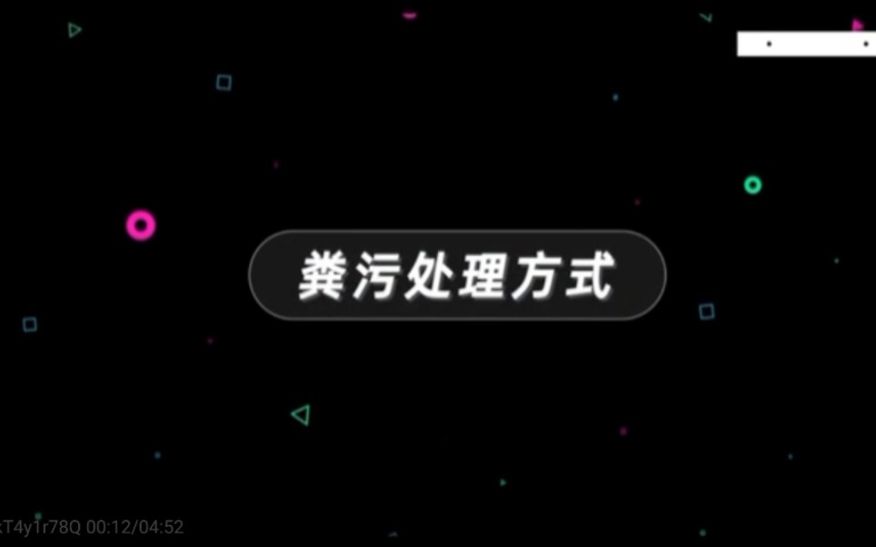 [图]第二讲 牛饲养技术 2.2现代生态养殖技术 粪污处理方式