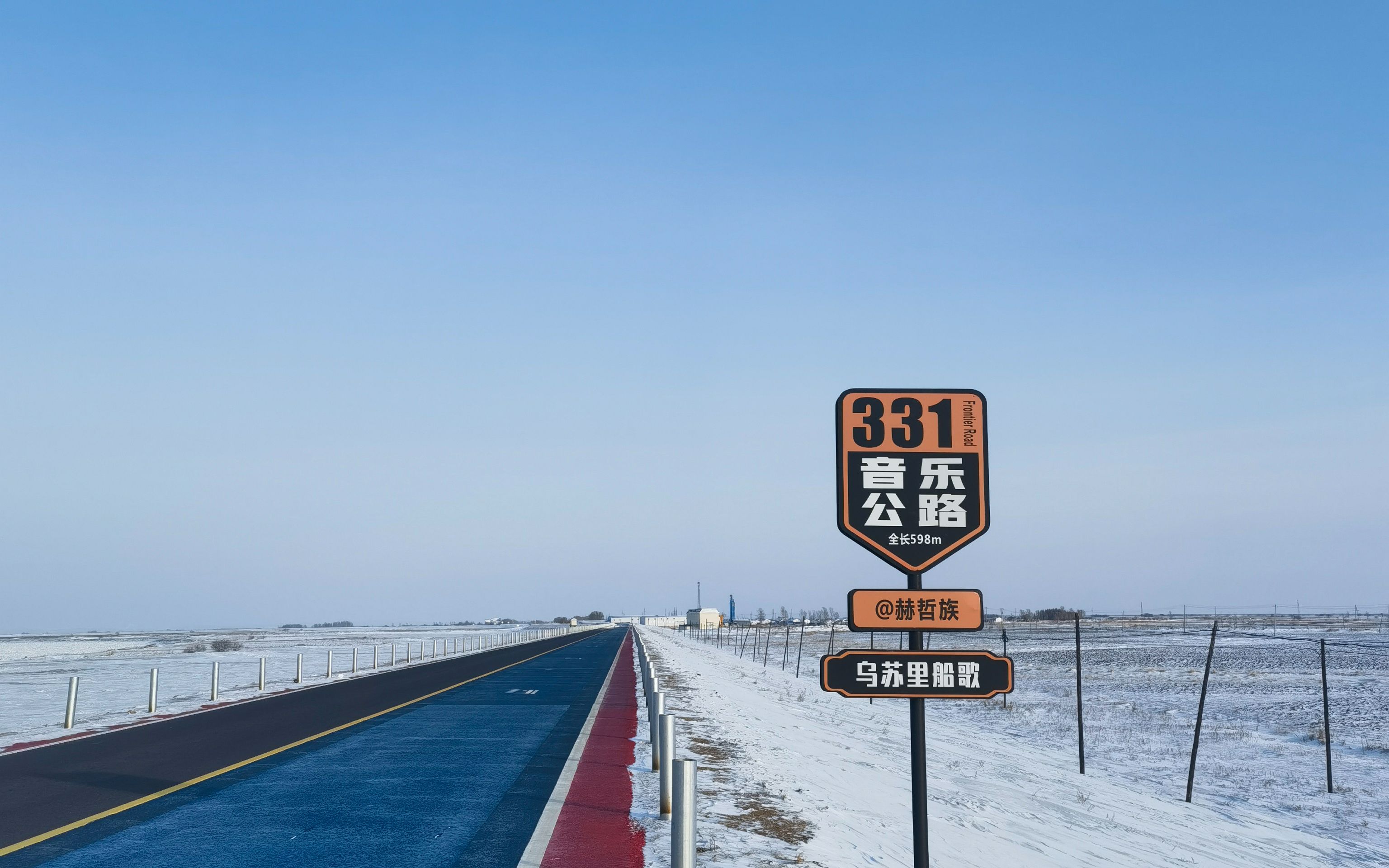 331国道音乐公路