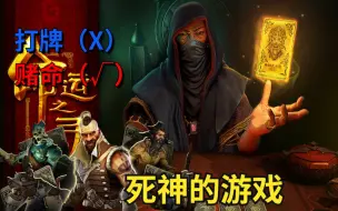 Download Video: 【校草试玩】来打牌吗，输了就去世的那种。