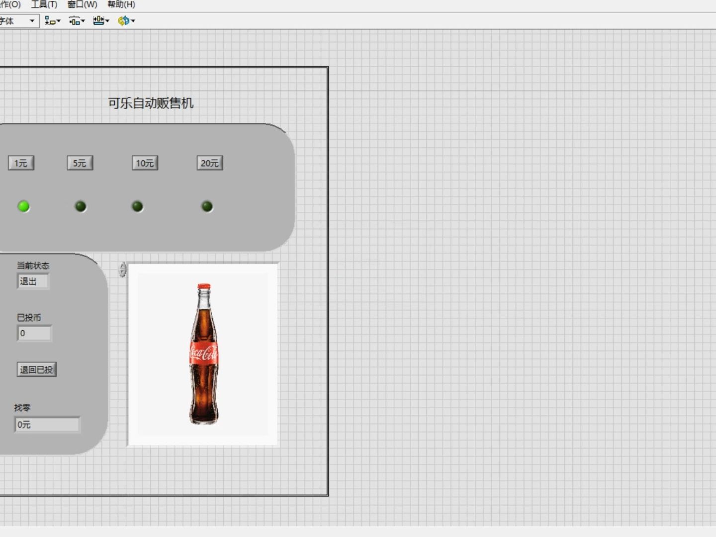 [图]labview应用——可乐自动贩卖机（一）前面板设计