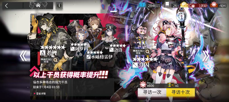 明日方舟抽卡