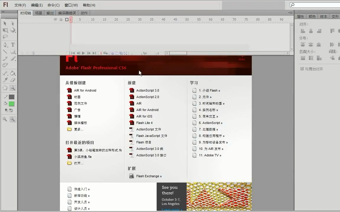 [图]【Flash教程】栗瑞明制作的FlashCS6入门教程