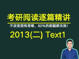 考研英语阅读2013年(二) Text1