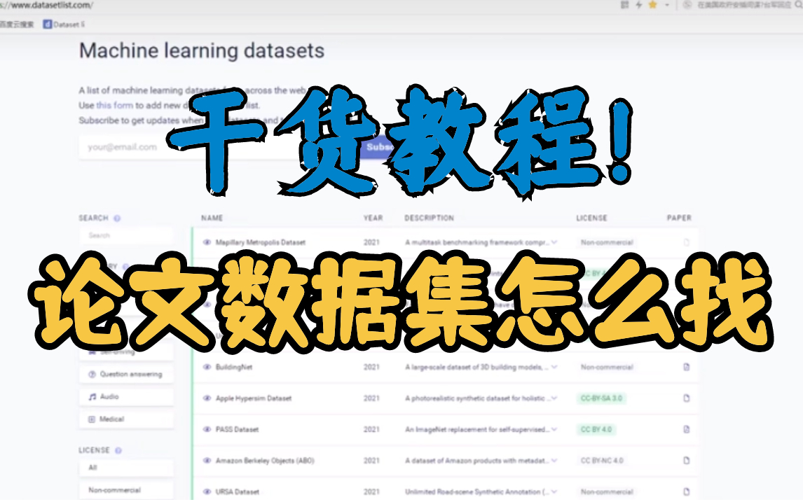 论文数据怎么找?给大家分享两个免费的数据集网站!每天都有人在分享新的数据集!太宝藏了哔哩哔哩bilibili