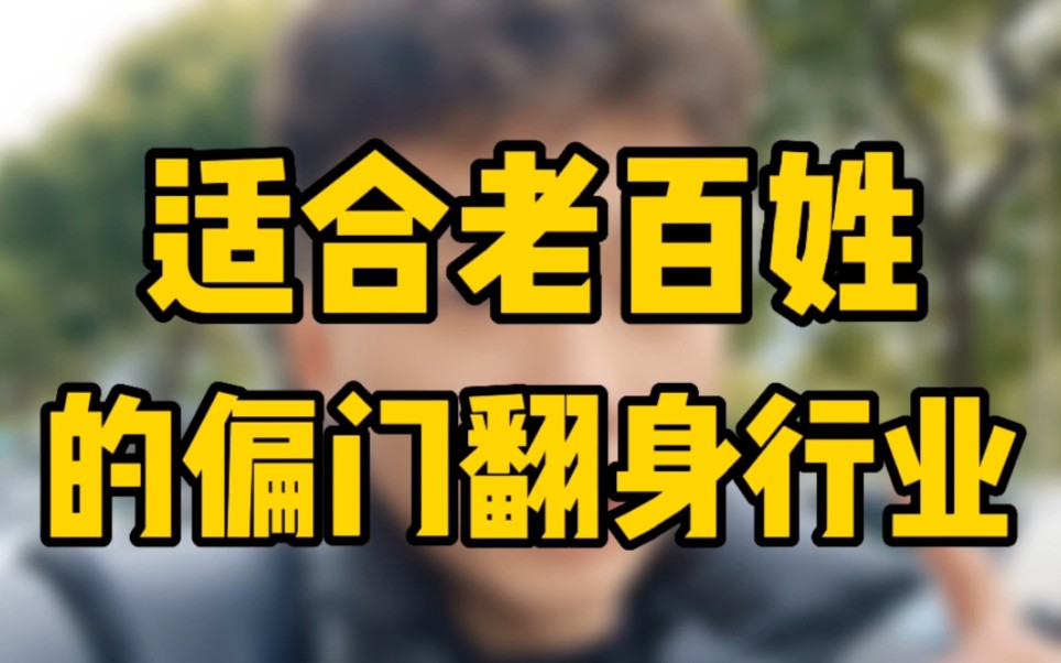 偏门行业排行榜(偏门行业排行榜前十名)
