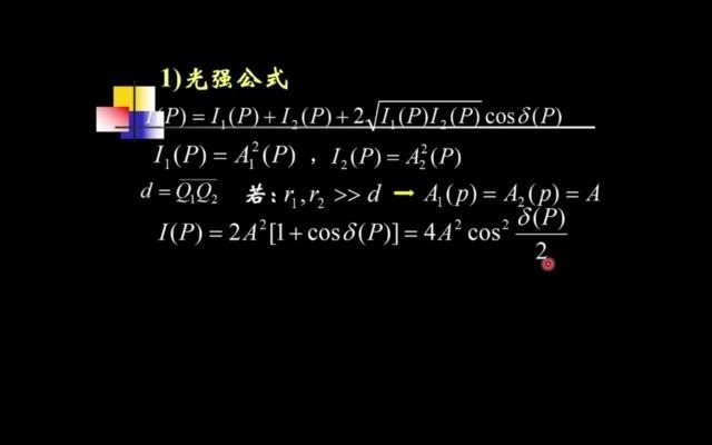 光学2021波动光学两个点光源的干涉哔哩哔哩bilibili