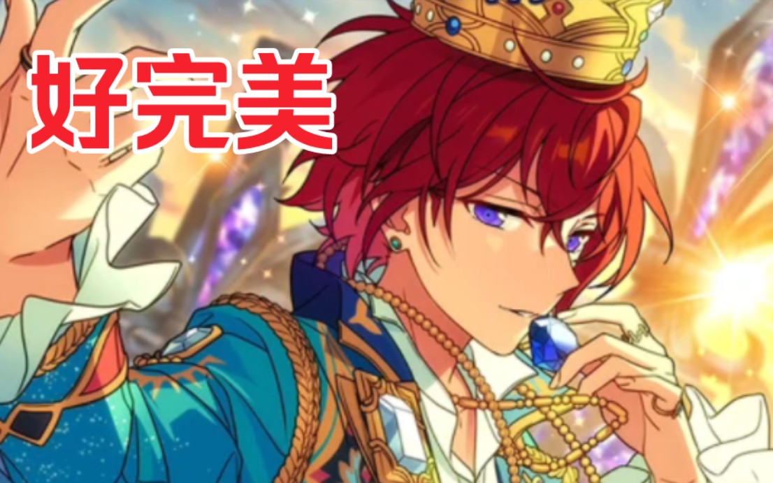 【偶像梦幻祭】老师我们家司糖芥末帅啊?