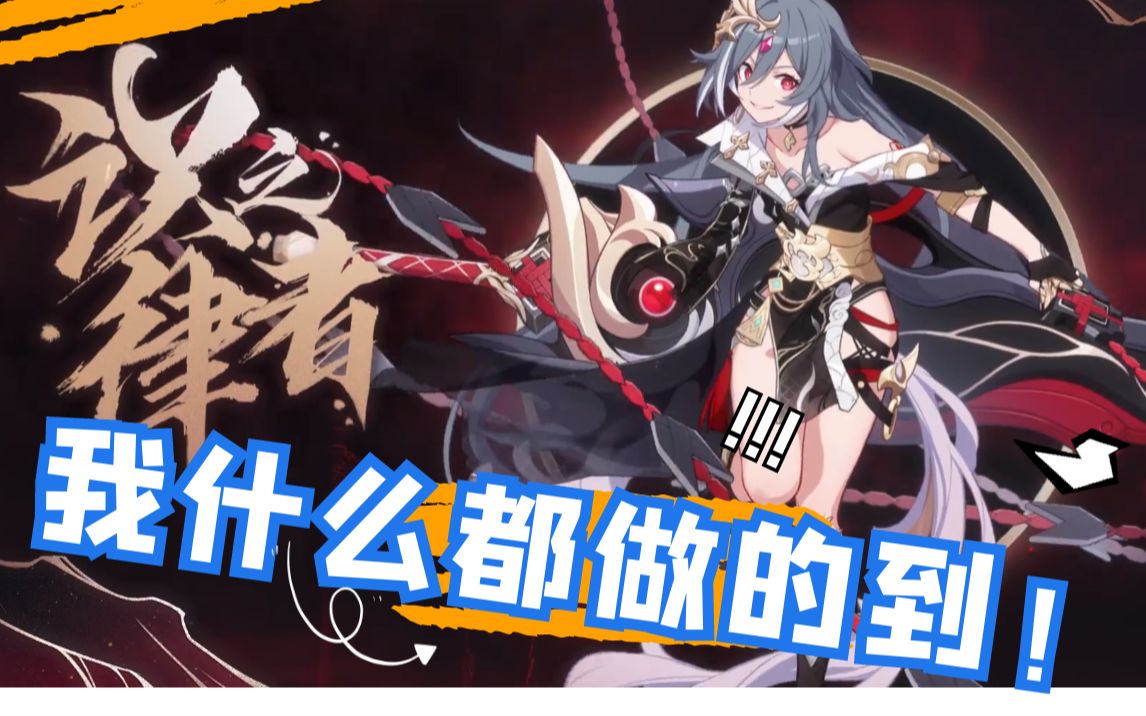 崩坏3为什么要抽识律识律养成教学