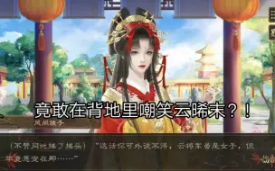 Download Video: 【临帝阙】风间绫子成了宫婢后还是死性不改