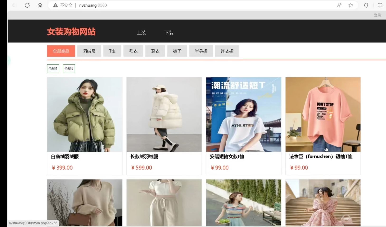 php-mysql毕业设计/期末作业/课程设计 《女装购物管理系统》