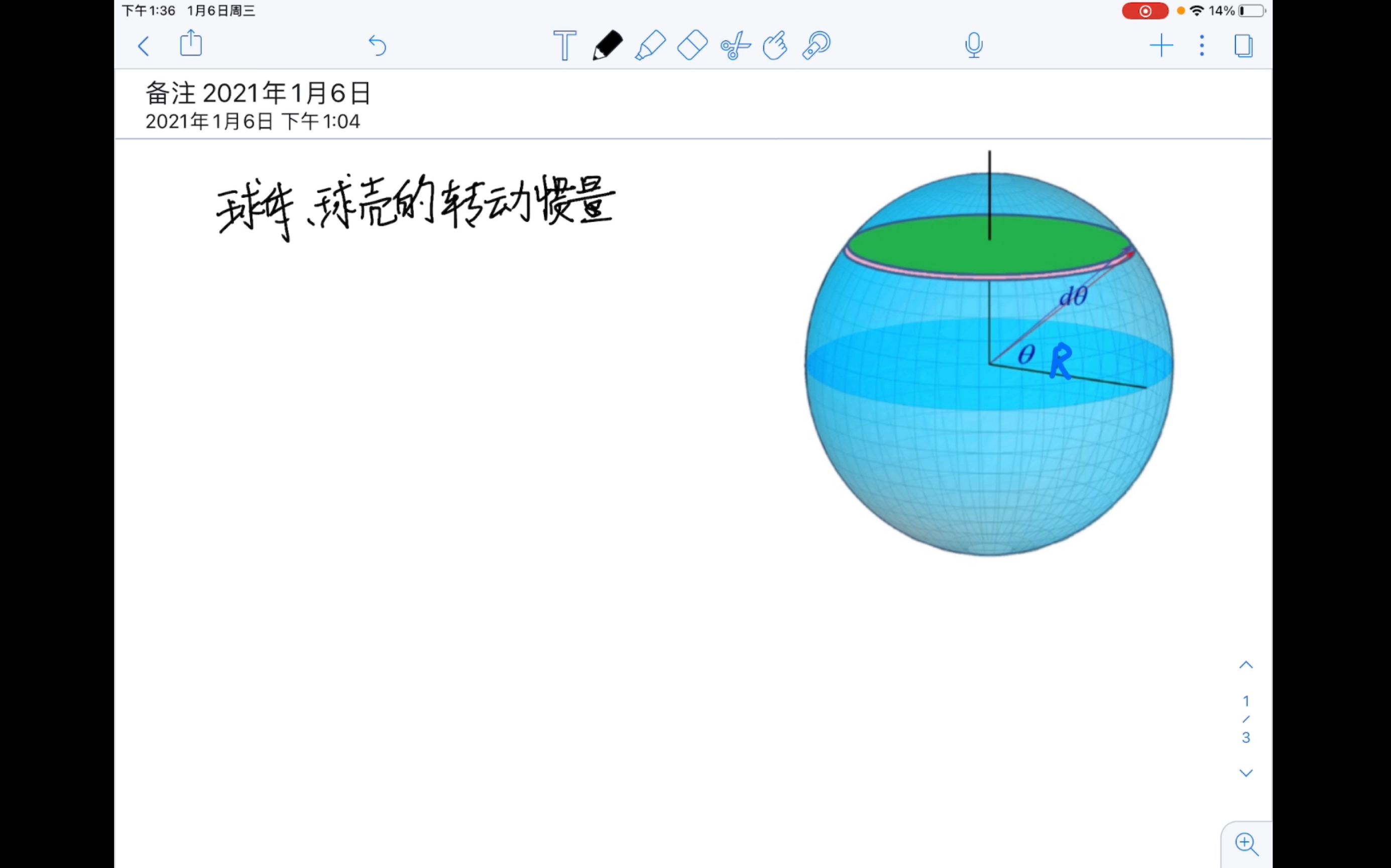 [图]【转动惯量】球体，球壳转动惯量推导