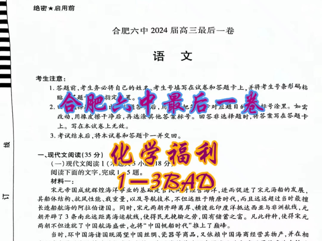 【权威发布】合肥六中2024届高三最后一卷哔哩哔哩bilibili