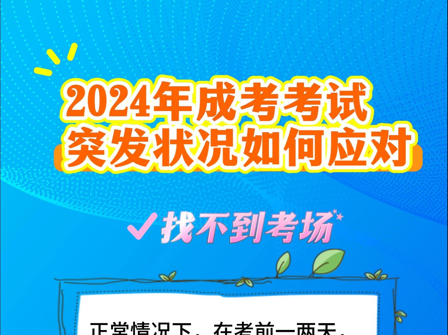 2024年云南省成考找不到考场怎么办?哔哩哔哩bilibili