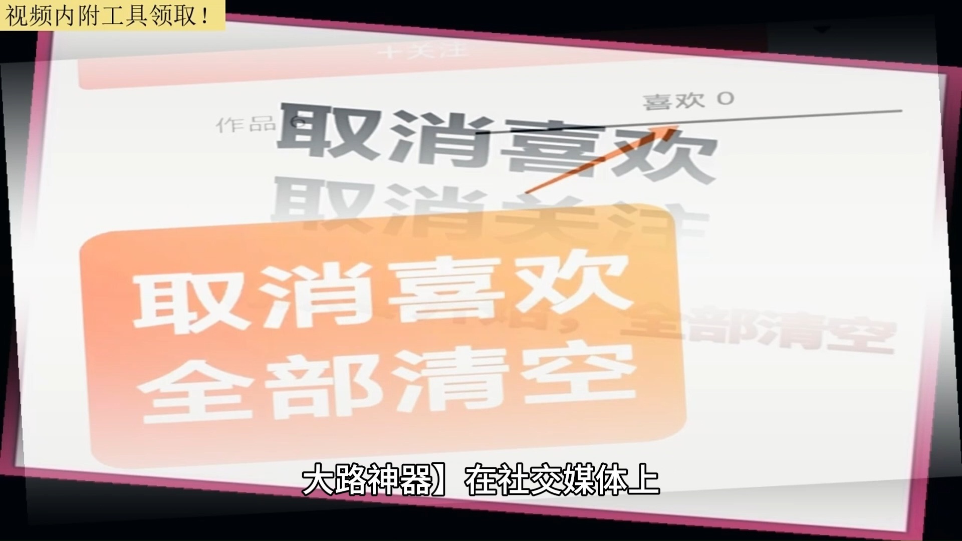 dy小工具一键删评下载?抖音点赞后又取消对方会知道吗?抖音怎么一键清空自己所有作品?