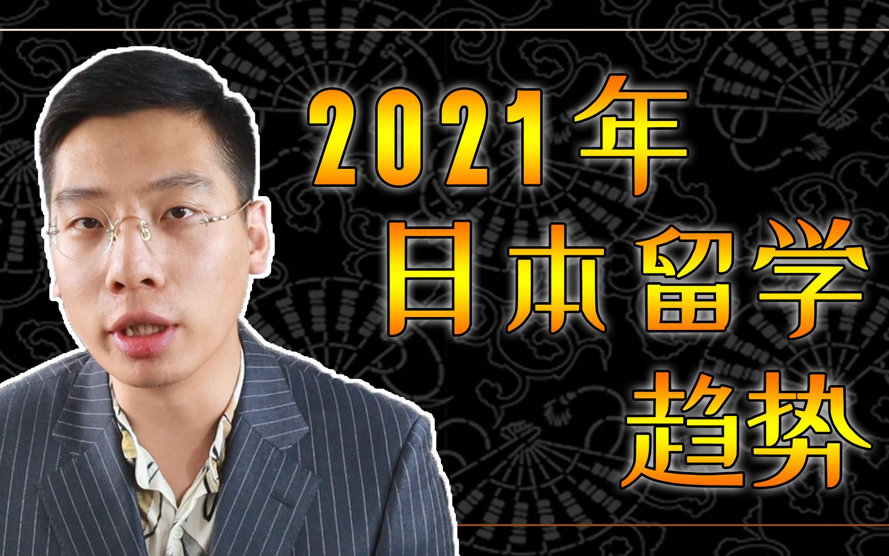 【独家收藏向】2021年日本留学趋势解析(一)日本将成为新的留学大国哔哩哔哩bilibili