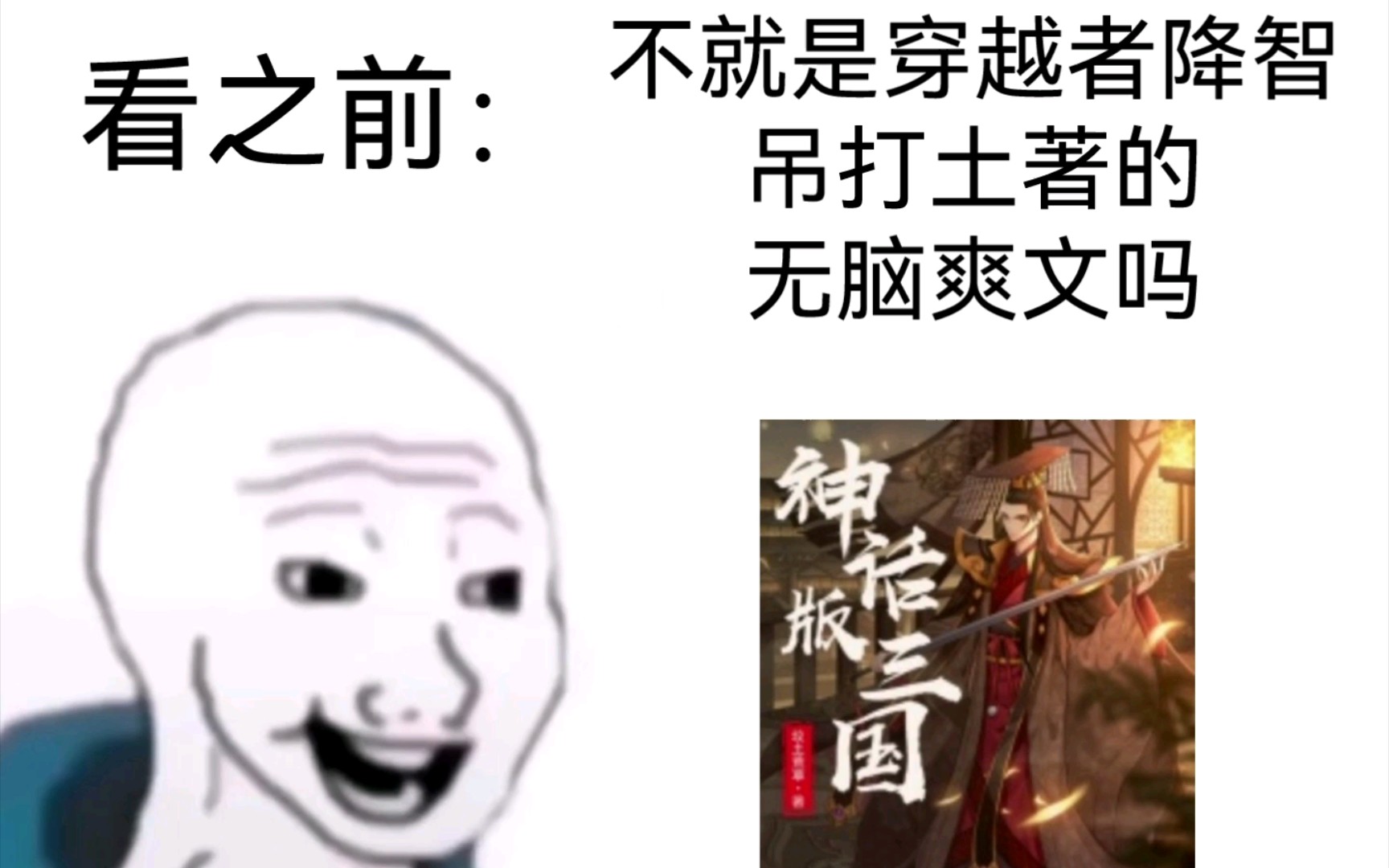 [图]【神话版三国】九周年生贺！历史小说top！