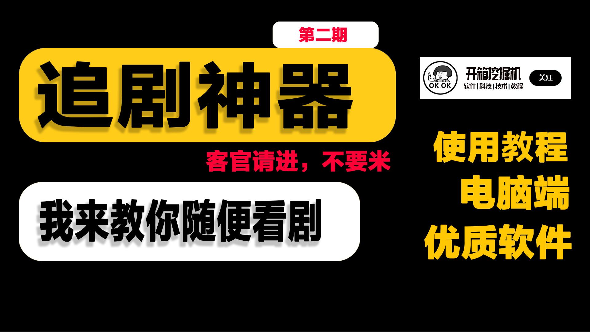 剧荒?最强电脑端追剧神器,内置片源,在线看电影综艺美日韩剧等,下载即用有教程哔哩哔哩bilibili