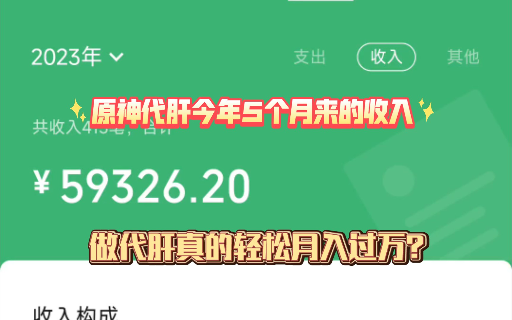 【原神】单人代肝这个流水可不可以证明自己的业务水平?哔哩哔哩bilibili原神