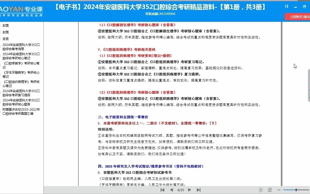 1-【電子書】2024年安徽醫科大學352口腔綜合考研精品資料-【第1冊,共