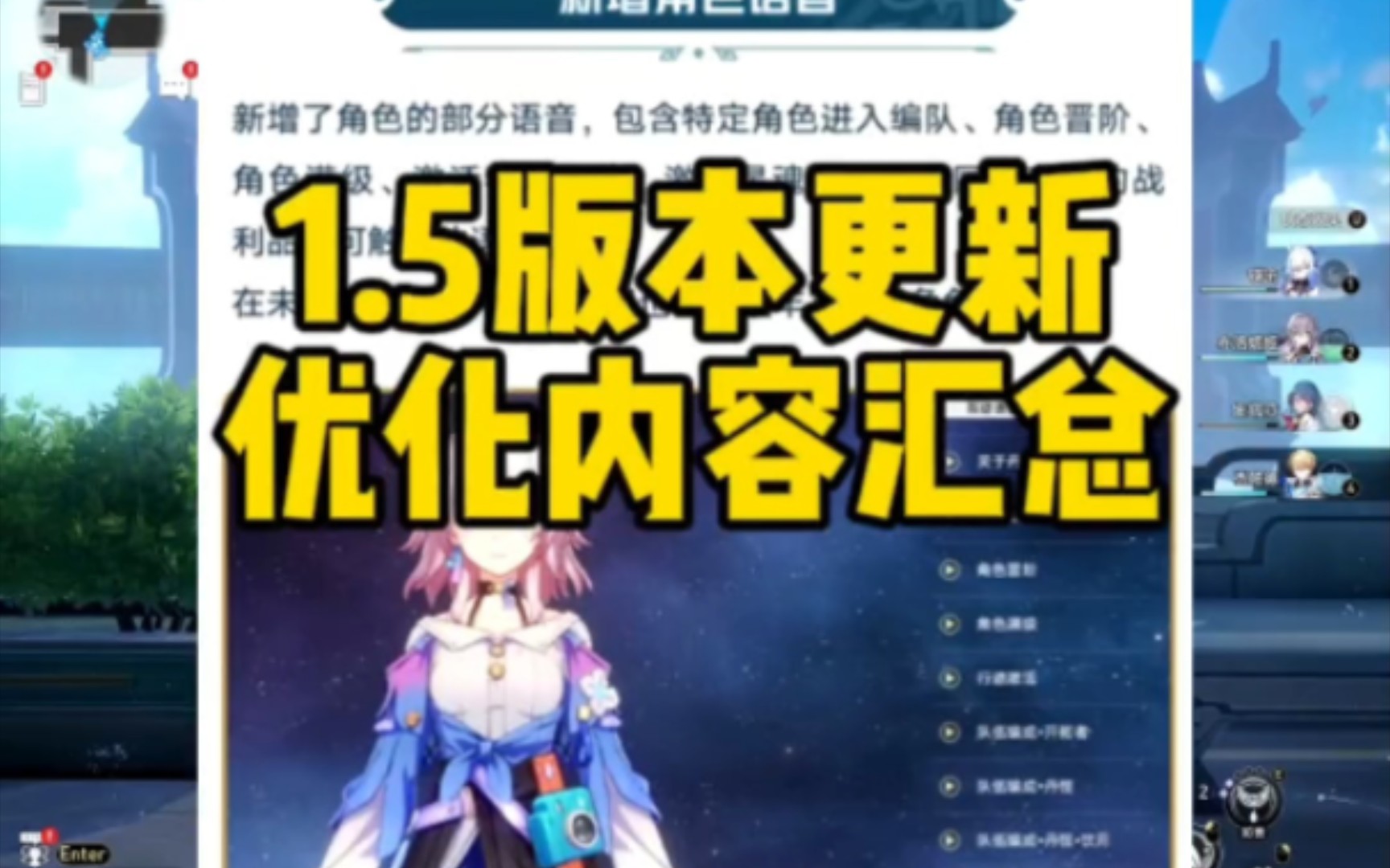 1.5版本更新优化内容汇总||崩坏星穹铁道哔哩哔哩bilibili