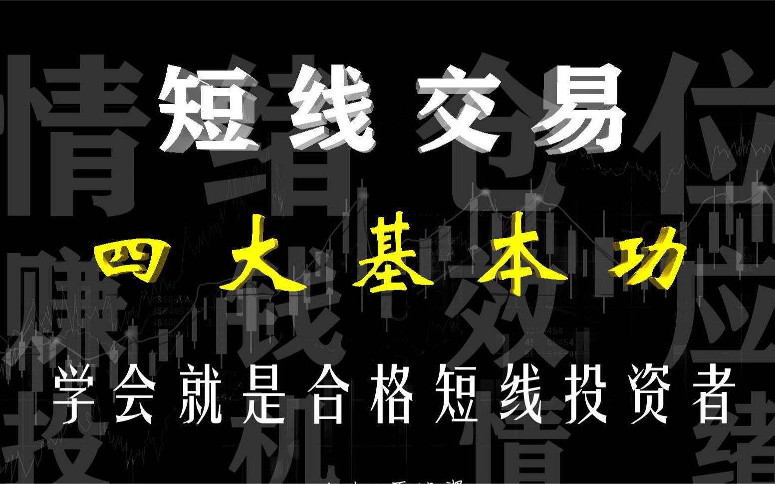 [图]做到500W的秘密！短线操作可以实现财富自由吗？这四条铁律，新老股民都要谨记！