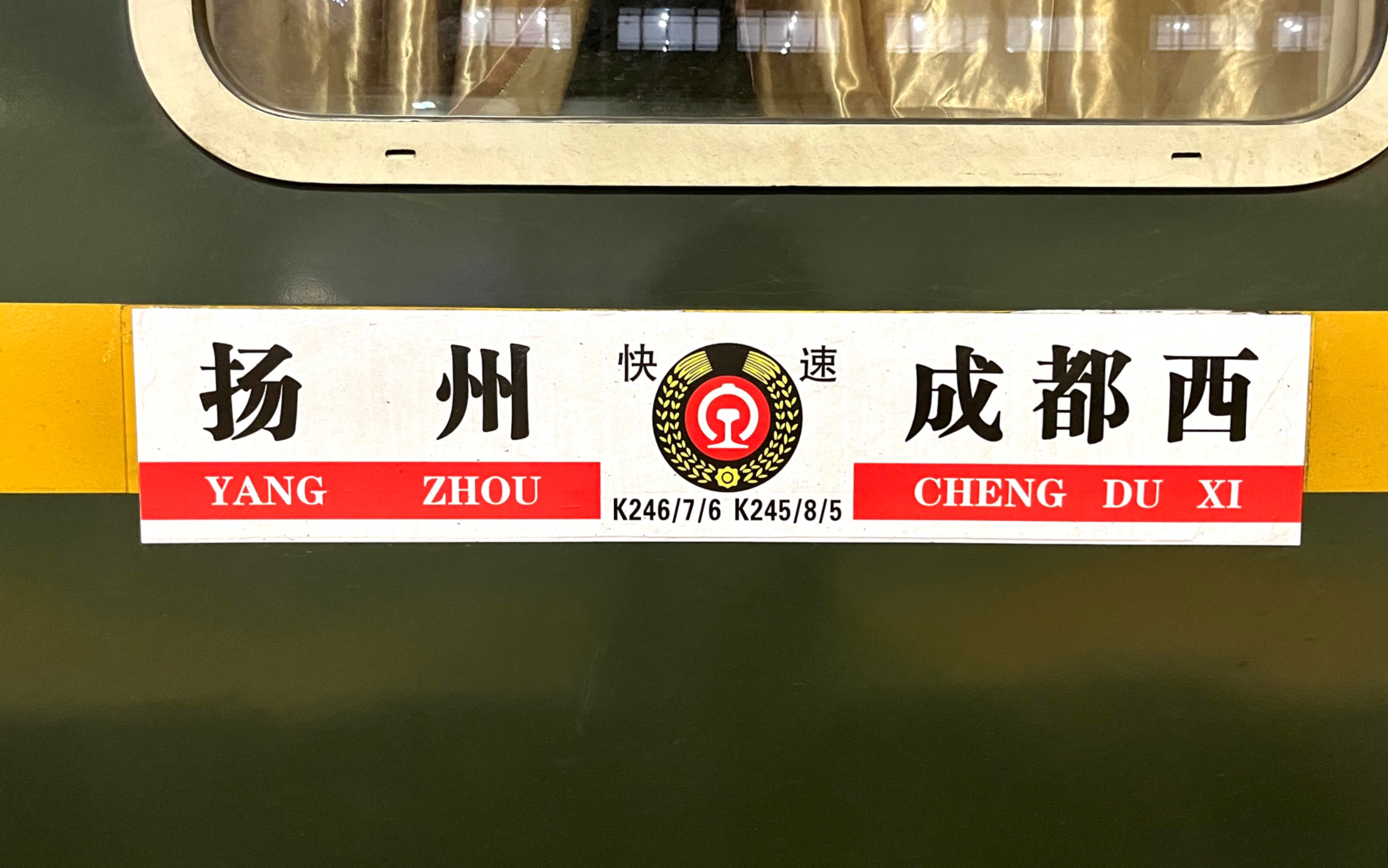 【铁路vlog】翻蜀山越秦岭-关中行,k246成都西-西安区间运转记录