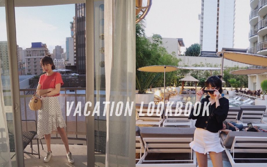 [图]海岛度假穿搭 | 春季穿搭2018 | Spring / Vacation Lookbook