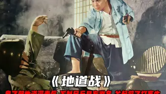 地道战：鬼子朝地道灌毒气，不料民兵早有准备，关起笼子打畜生！