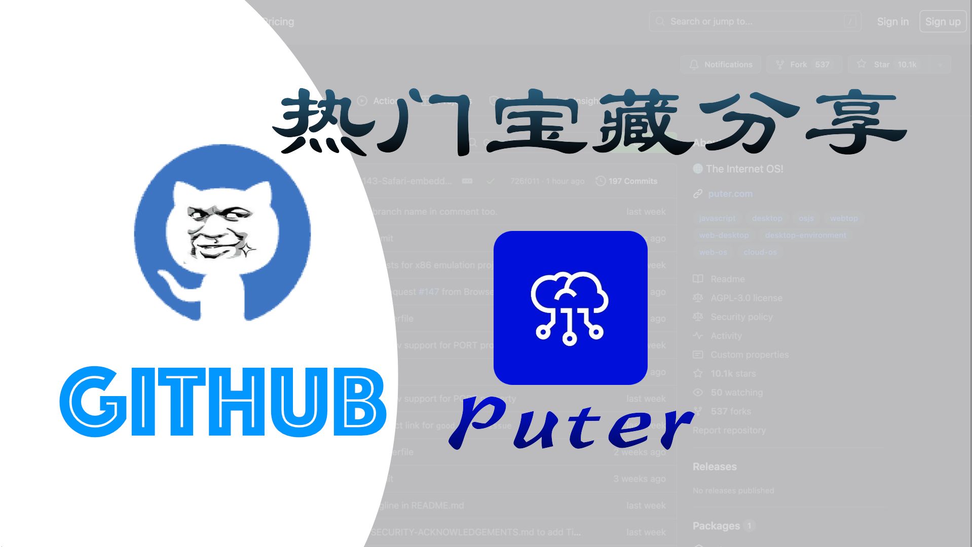 【Github】宝藏推荐 开源一周Start飙升至10K 的一款WebOS,【Puter】哔哩哔哩bilibili