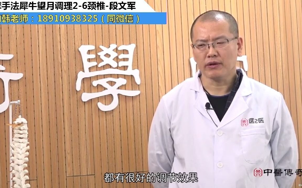 [图]达摩手法犀牛望月调理2-6颈椎-段文军