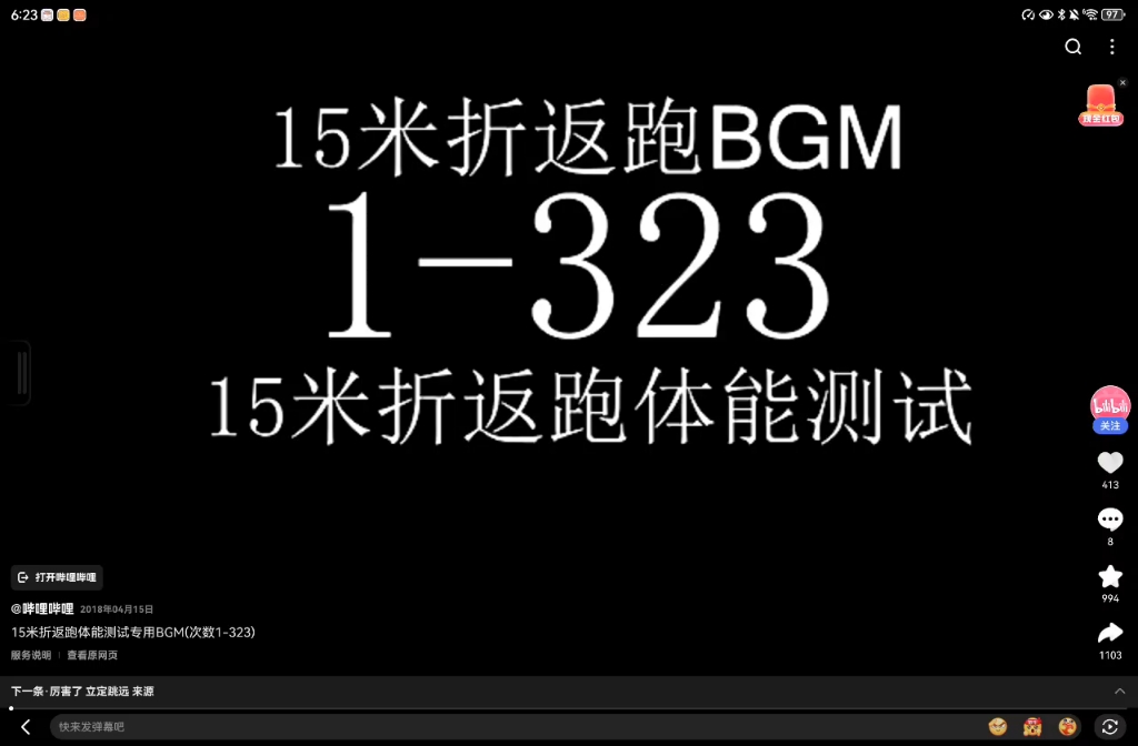 [图]小学初中国测15米折返跑音乐mp3