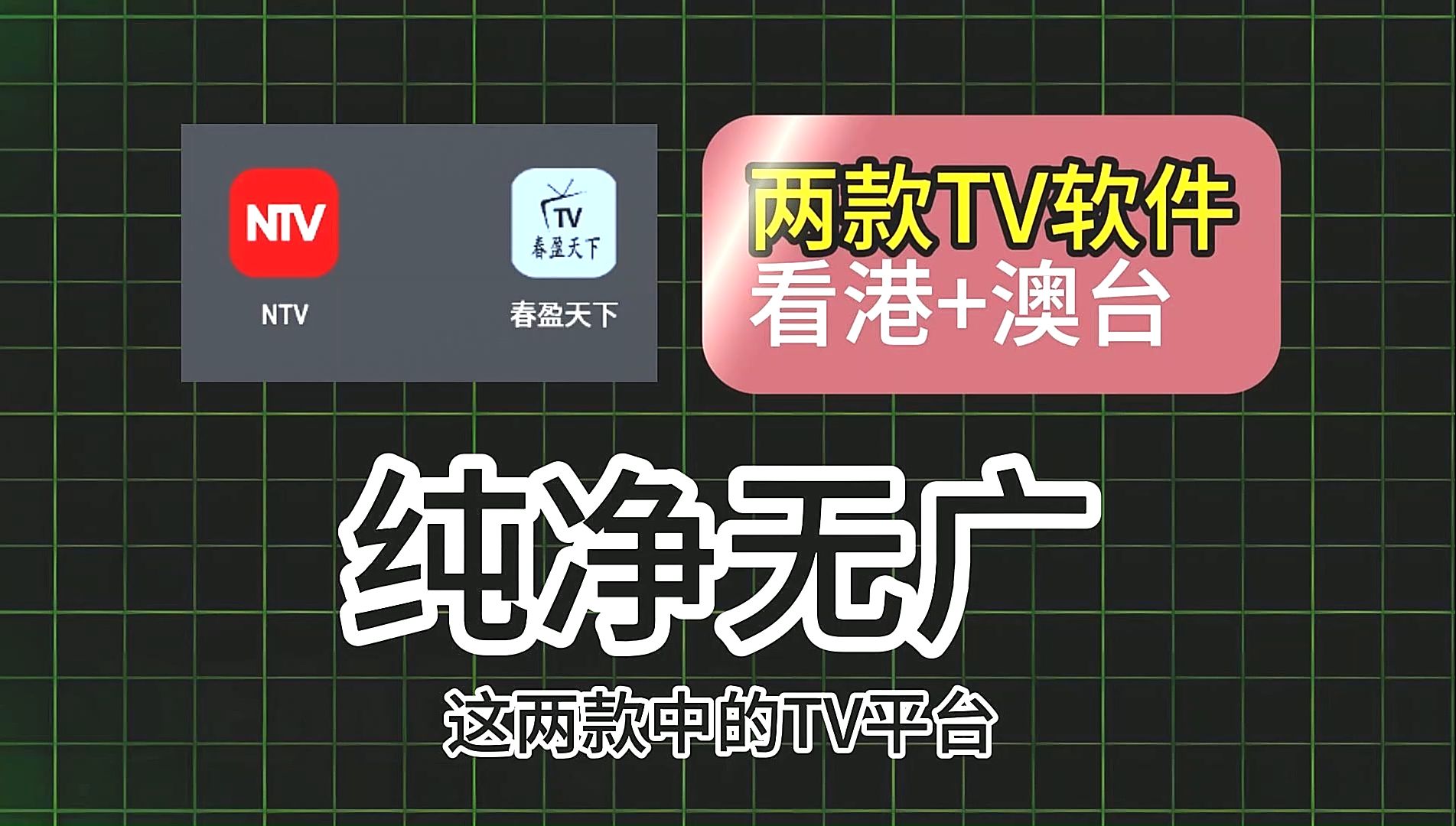 两款免费直播tv软件!纯净无广,清晰稳定,600+苔,可看tvb凤凰翡翠哔哩哔哩bilibili