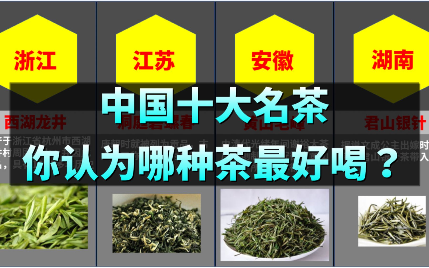 中国十大名茶,你认为哪种茶最好喝?哔哩哔哩bilibili