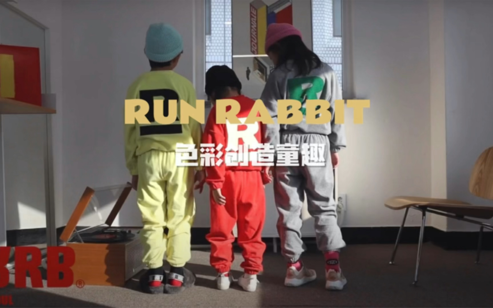 【童装品牌分享】Run Rabbit 童装人,你会用色吗?无穷脑洞的童趣品牌!哔哩哔哩bilibili