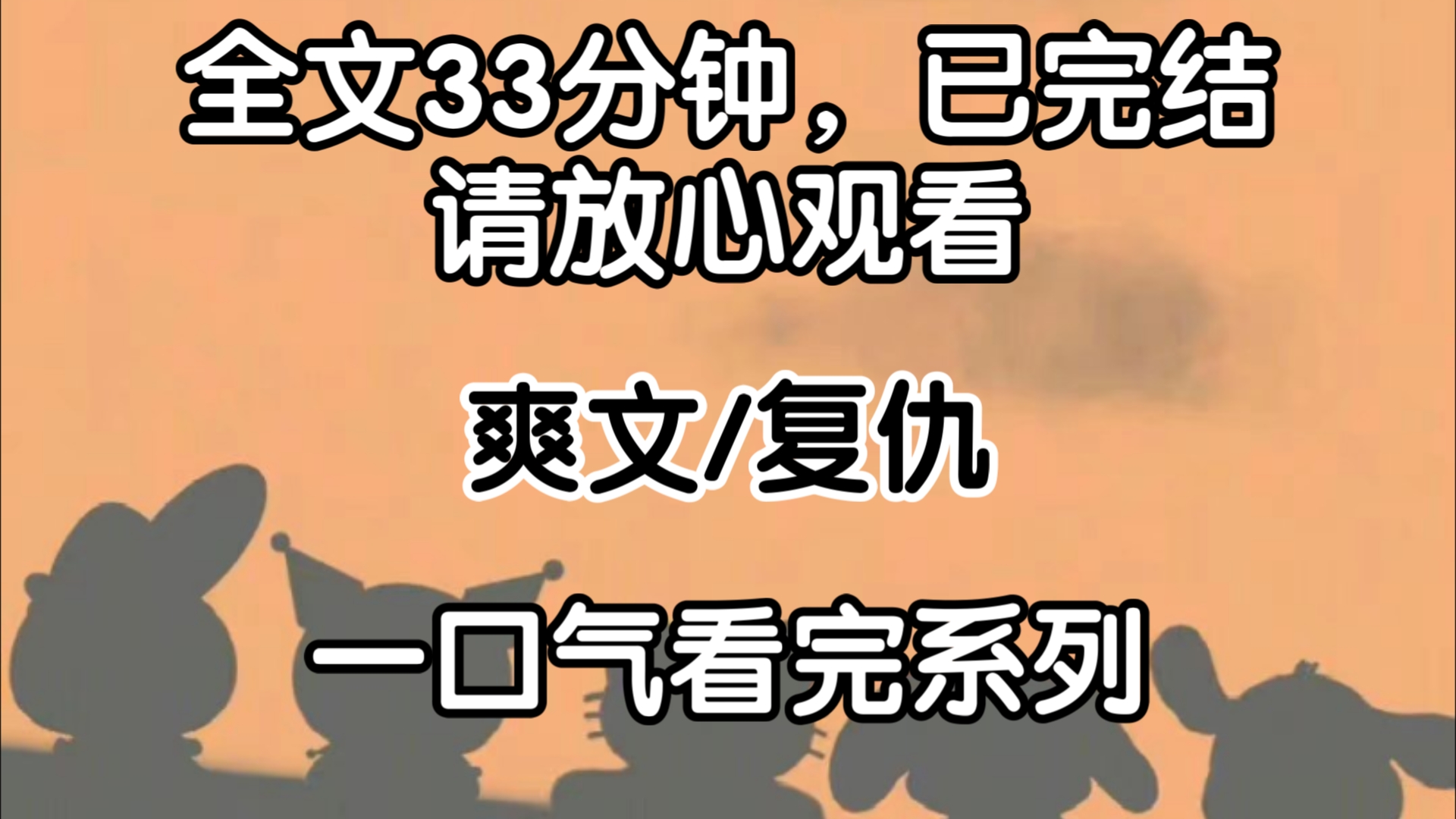 [完结文]我是京圈最受宠的小公主. 我爸是首富,我妈是顶级设计师,妹妹是影后. 人人都羡慕我手握爽文女主剧本. 直到我被绑架. 绑匪把我切成碎块的...